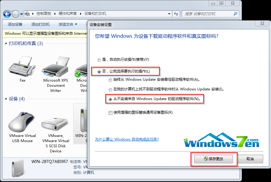 通过控制面板修改设置