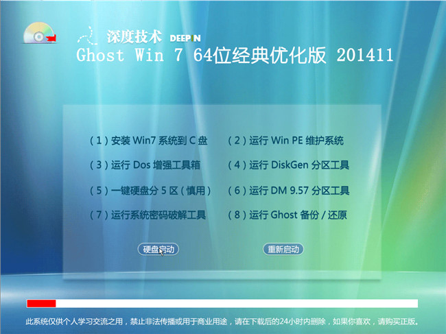 win7旗舰版64位深度技术201411优化经典版菜单选择截图