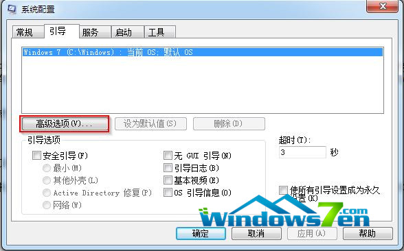 win7 系统配置截图