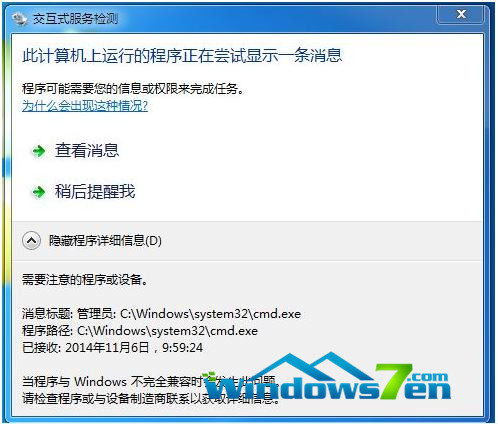 win7交互式服务截图