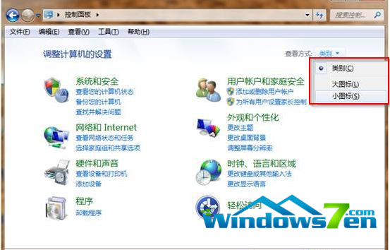 win7控制面板操作技巧一