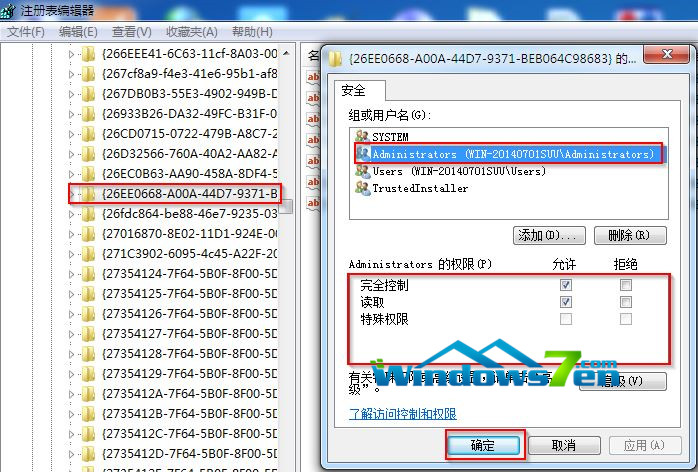 win7控制面板打不开注册表修改截图