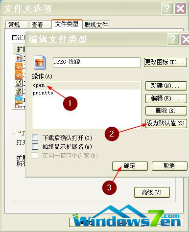 编辑文件类型