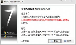 win764位旗舰版系统激活