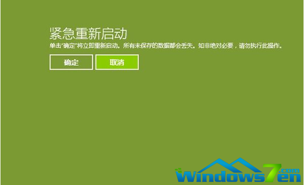 如何实现Win7/Win8.1快速重启