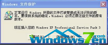 xp系统文件保护提示的禁止设置方法