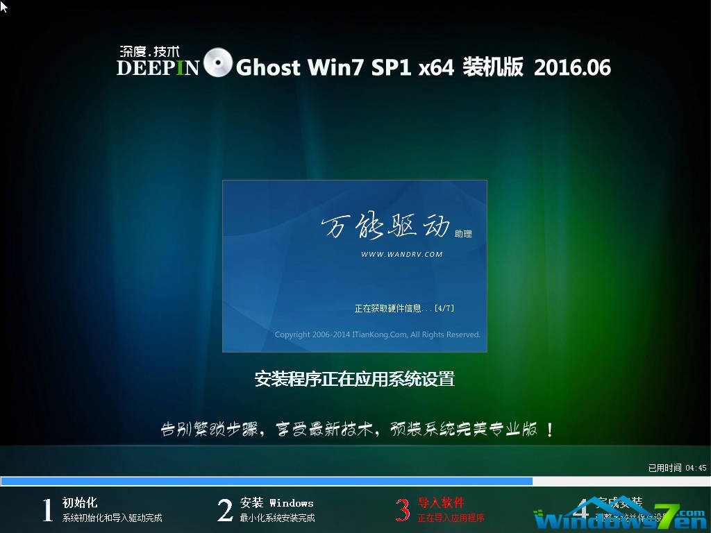 win7 64位旗舰版