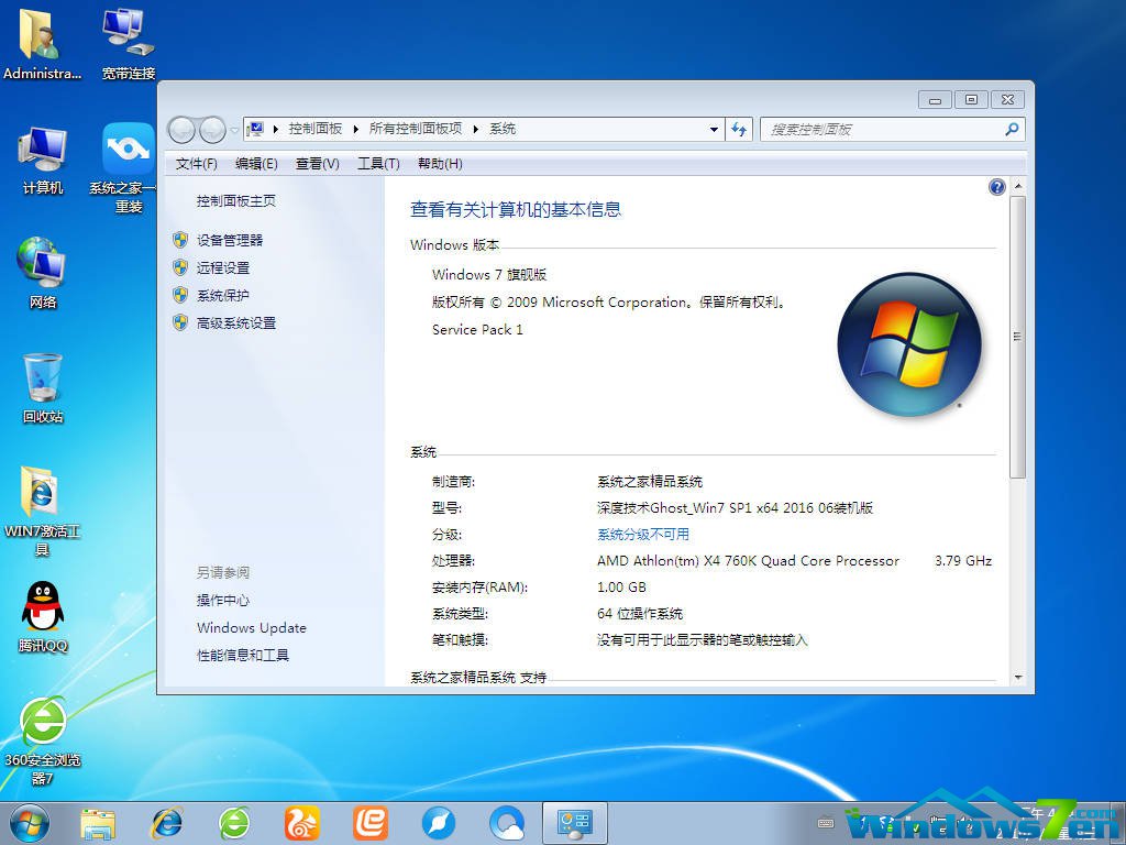 win7 64位旗舰版