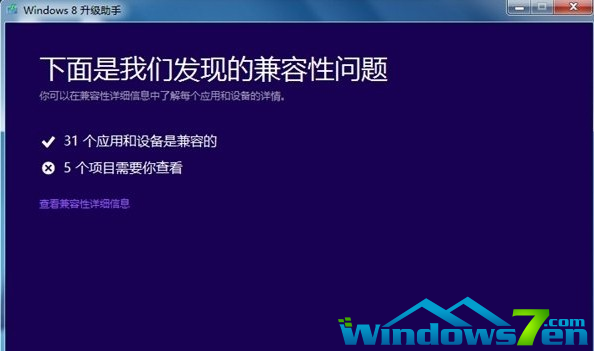 win7怎么升级win8