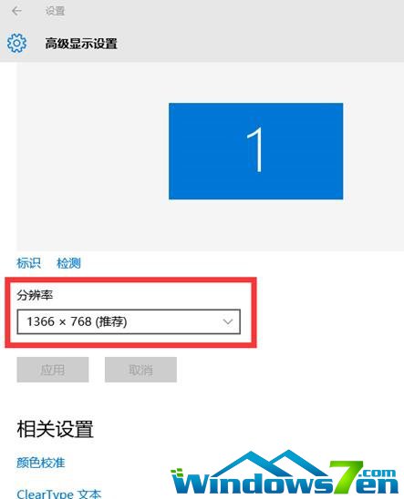 win10分辨率设置