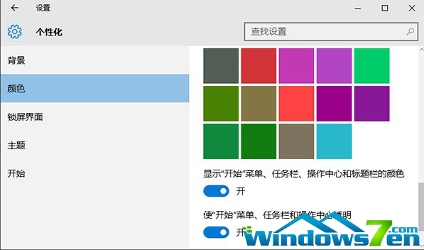 win10任务栏透明