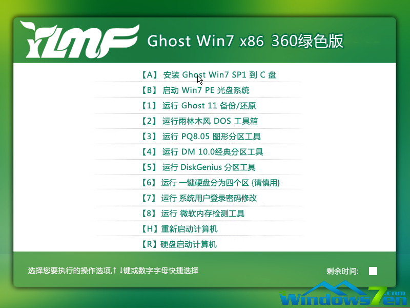 雨林木风ghost win7 32位绿色版