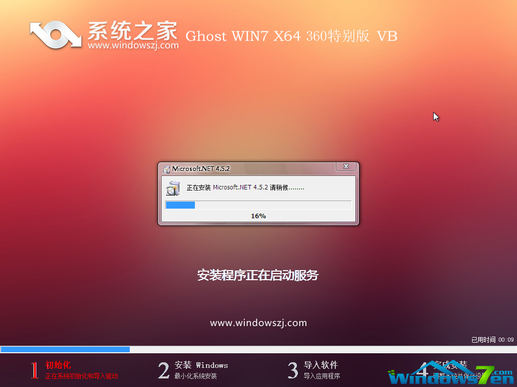系统之家ghost win7 64位 360特别版
