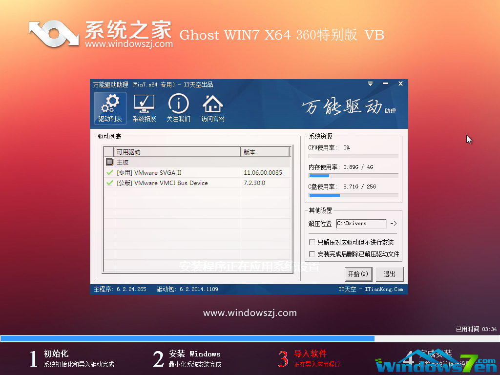 系统之家ghost win7 64位 360特别版