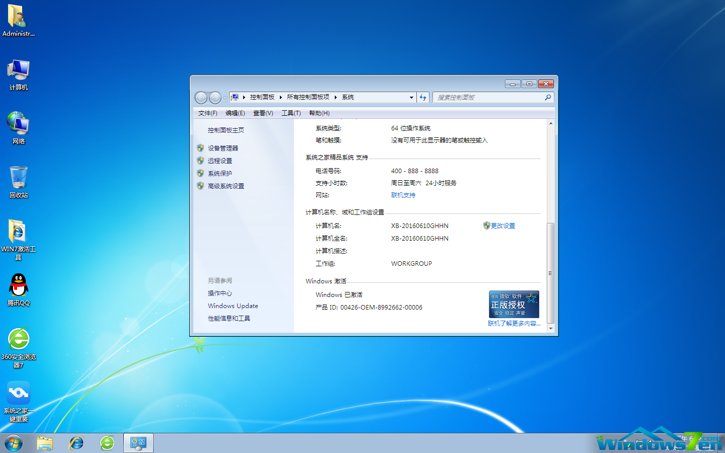 系统之家ghost win7 64位 360特别版