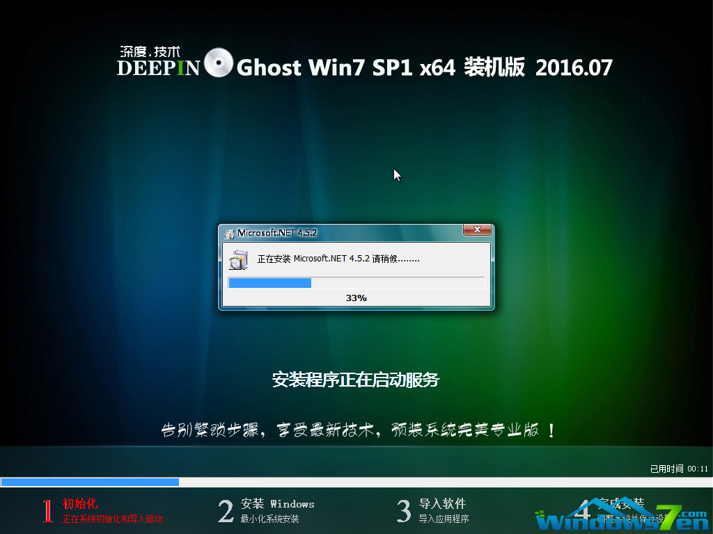 深度技术win7 64位系统安装过程