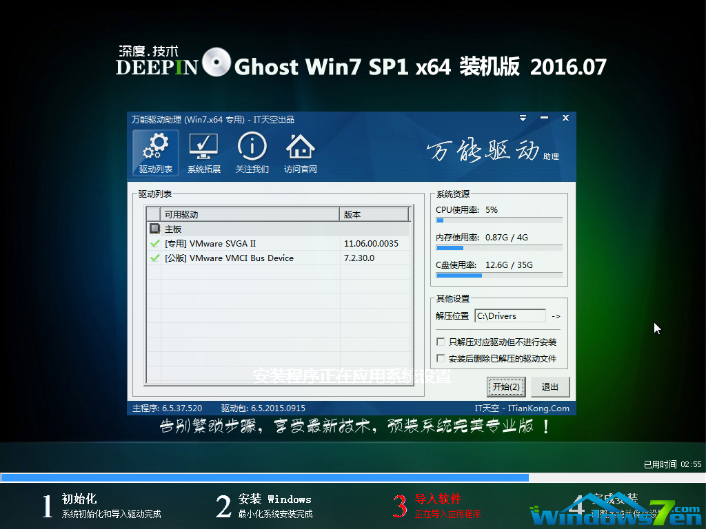 深度技术win7系统安装驱动过程