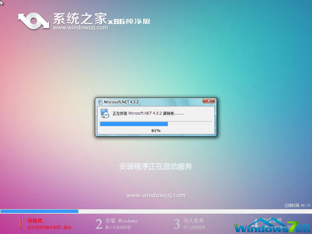 系统之家win7