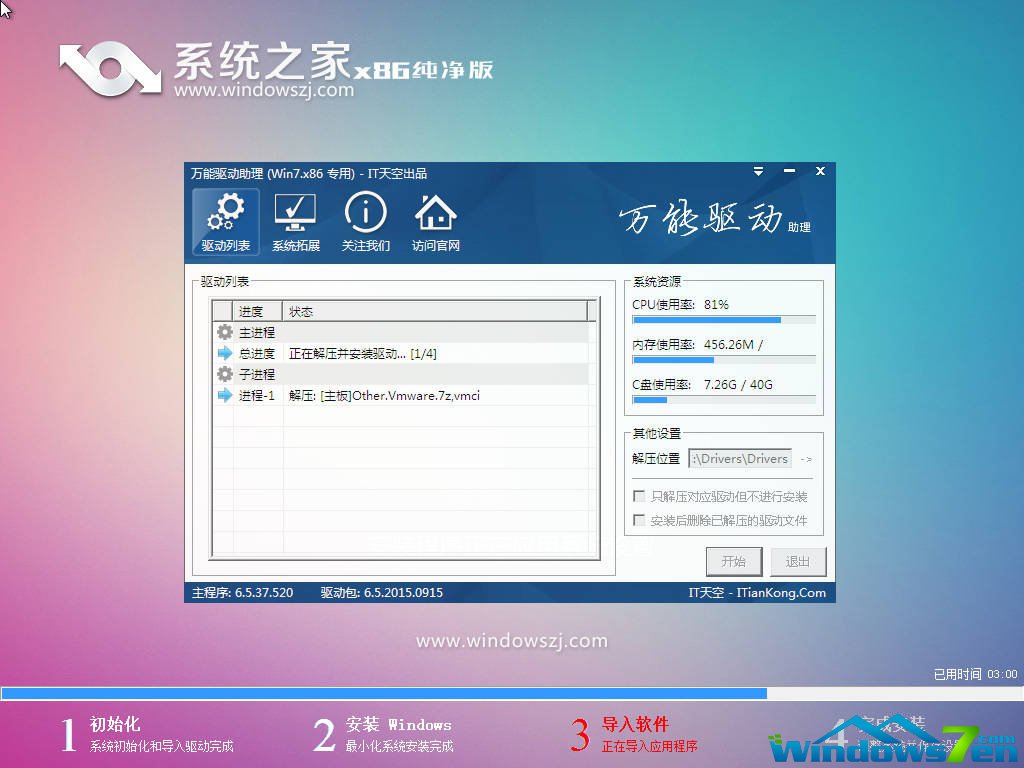 系统之家win7