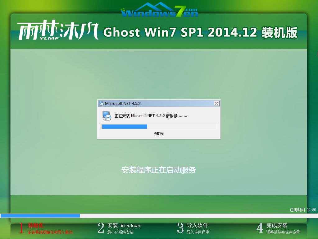 风林木雨win7旗舰版