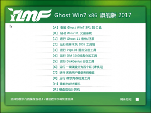 雨林木风ghost win7 x86 旗舰版