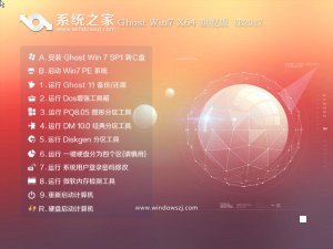 系统之家ghost win7 x64 旗舰版