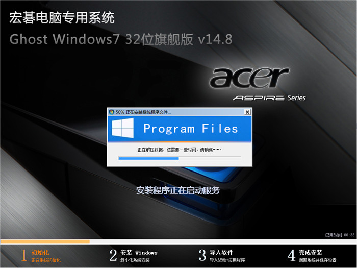 宏基win7 32位旗舰版_Ghost  V14.8安装过程截图