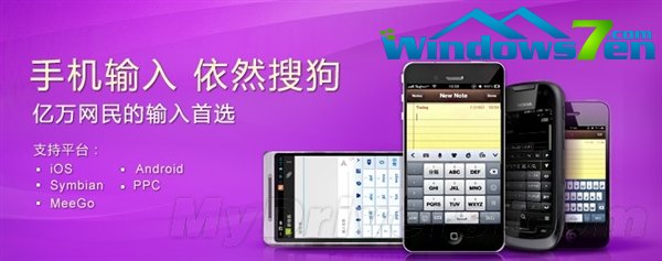 更省流量：搜狗手机输入法安卓4.7版发布