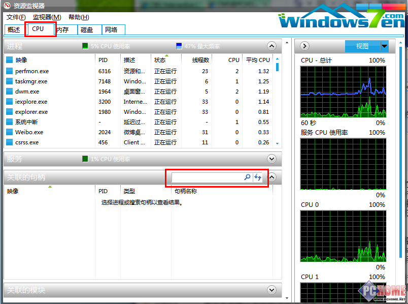 巧用Win7资源管理器删除被占用的文件