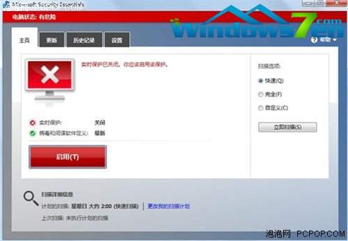 保护Win7电脑安全 只靠Win7教你三招 