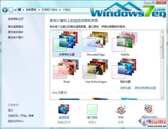 善加利用让Win7窗口颜色告诉我冷暖