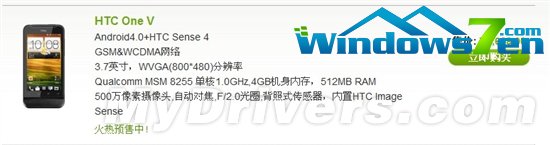 音乐手机HTC One V行货开订