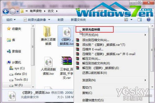 Win7将iso文件轻松刻录成光盘