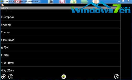 手机平板弱爆了win7也能爽玩安卓游戏