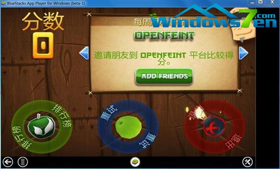 手机平板弱爆了win7也能爽玩安卓游戏