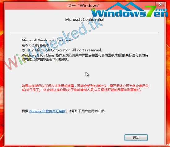 Windows  8 China版初体验 截图曝光