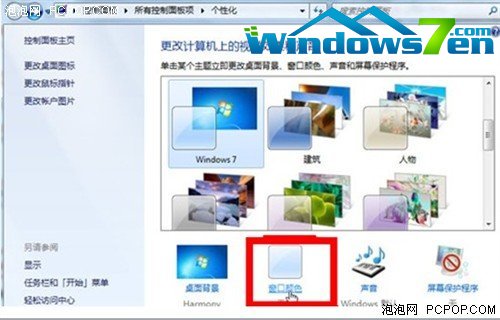 为低配置Win7电脑提速 关闭Aero特效
