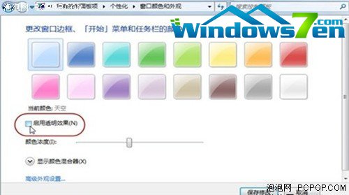 为低配置Win7电脑提速 关闭Aero特效