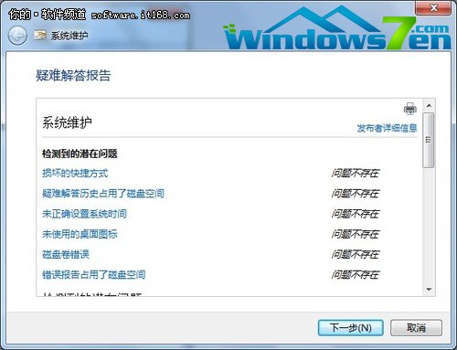 享受微软感恩活动 学Win7系统维护技巧