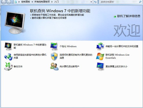 win7旗舰版教程图一