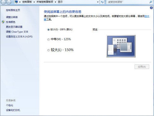 Win7旗舰版教程图九