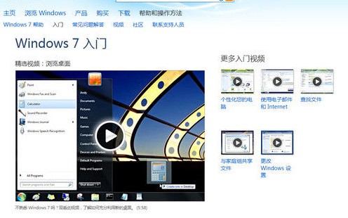 Win7旗舰版教程图2