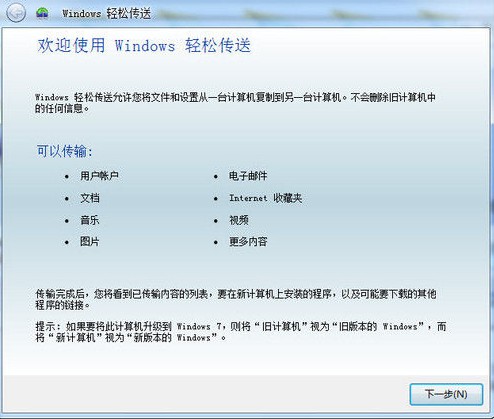 Win7旗舰版教程图三