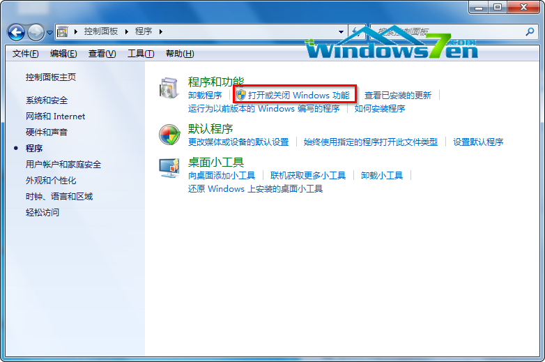 打开或关闭Windows 功能
