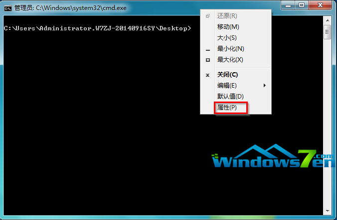 图1 命令提示符属性