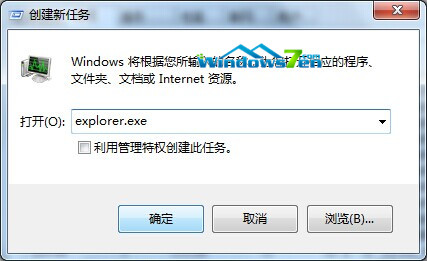 输入“explorer.exe”