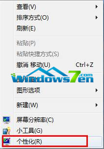 图1 右键桌面个性化