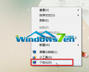 图1 桌面右键个性化