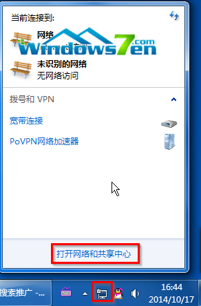 打开网络和共享中心