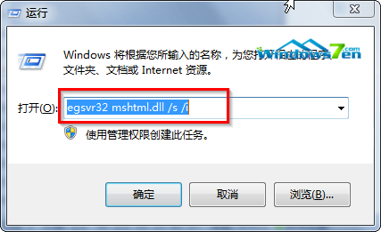 输入“regsvr32 mshtml.dll /s /i”